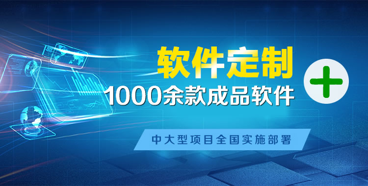 三原管理系统软件软件开发